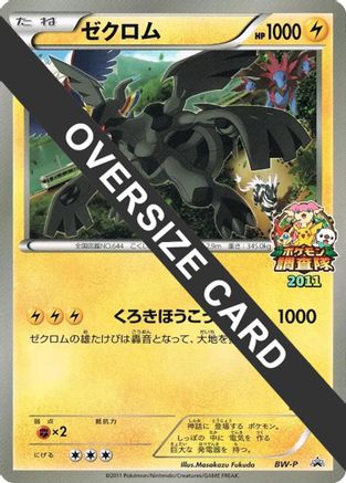 JPN - Zekrom (JR Pokémon Survey Team) (Jumbo)  - Holofoil - None