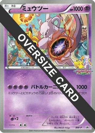JPN - Mewtwo (Battle Carnival 2011) (Jumbo)  - Holofoil - Promo