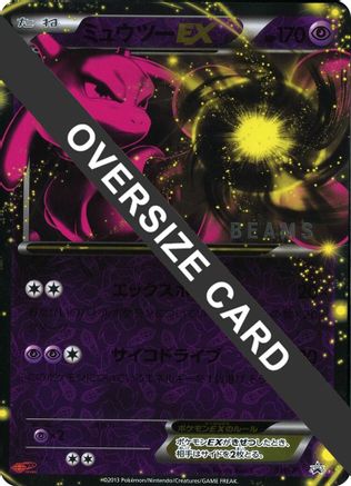 JPN - Mewtwo (BEAMS) (Jumbo)  - Holofoil - Promo