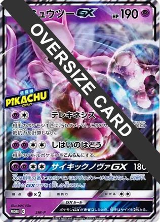 JPN - Mewtwo GX (Detective Pikachu Special Jumbo Card Pack)  - Holofoil - Promo