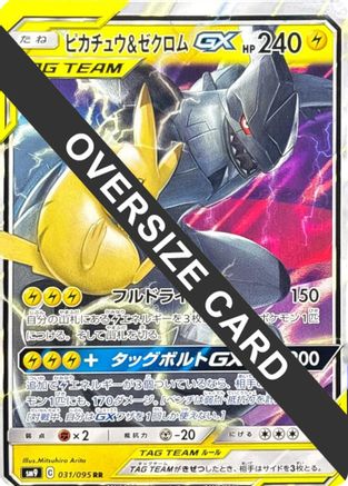 JPN - Pikachu & Zekrom GX (CoroCoro Aniki Winter 2019 Edition) (Jumbo)  - Holofoil - Promo