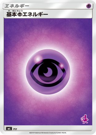 JPN - Basic Psychic Energy (Mewtwo Stamped) PSY  - None