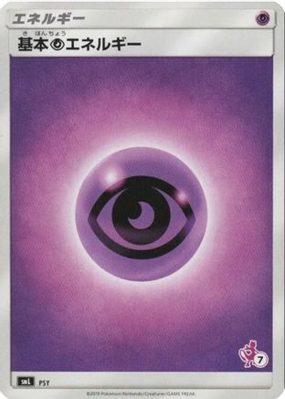 JPN - Basic Psychic Energy (Mewtwo Stamped) (#7) PSY  - None