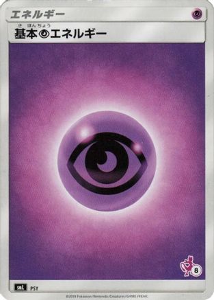 JPN - Basic Psychic Energy (Mewtwo Stamped) (#8) PSY  - None