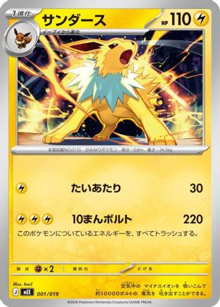 JPN - Jolteon 001/019/019  - None