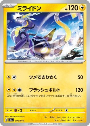 JPN - Miraidon 006/019/019  - None