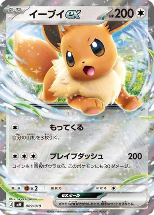JPN - Eevee ex 009/019/019  - Holofoil - None