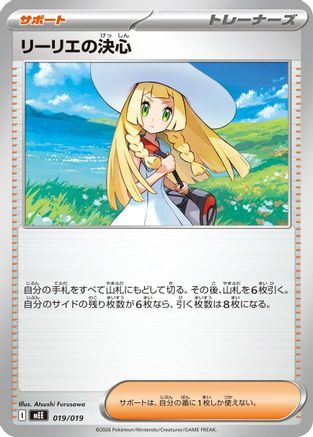 JPN - Lillie's Determination 019/019/019  - None