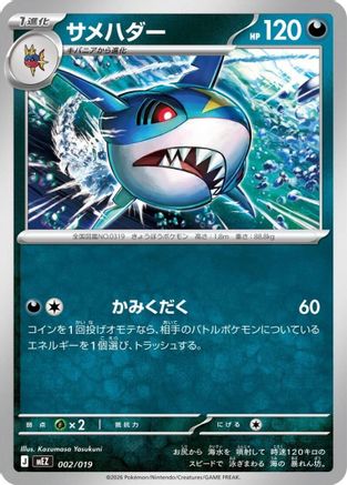 JPN - Sharpedo 002/019/019  - None