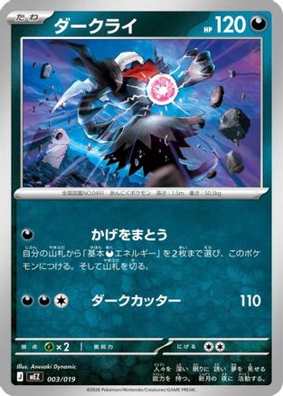 JPN - Darkrai 003/019/019  - None