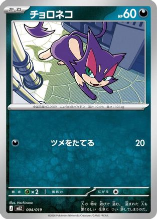 JPN - Purrloin 004/019/019  - None