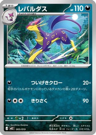 JPN - Liepard 005/019/019  - None