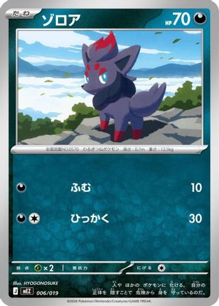 JPN - Zorua 006/019/019  - None