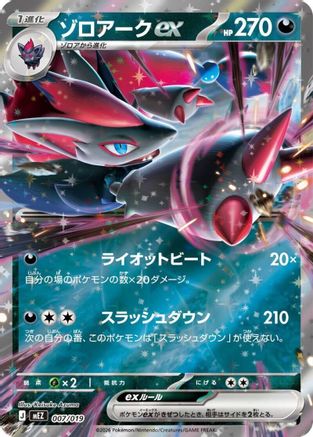 JPN - Zoroark ex 007/019/019  - Holofoil - None