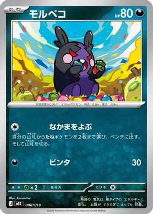 JPN - Morpeko 008/019/019  - None
