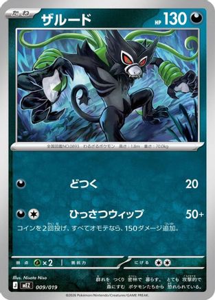 JPN - Zarude 009/019/019  - None