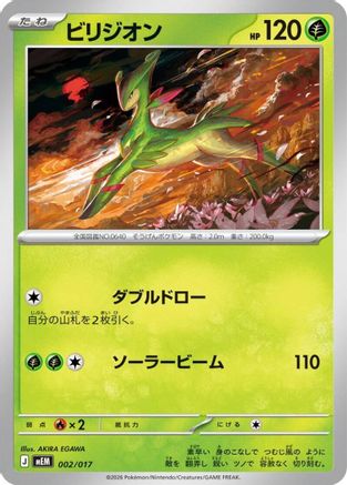JPN - Virizion 002/017/017  - None