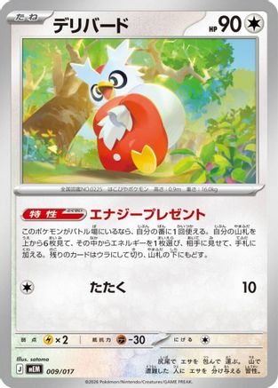 JPN - Delibird 009/017/017  - None