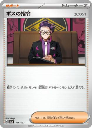 JPN - Boss's Orders [Corbeau] 016/017/017  - None