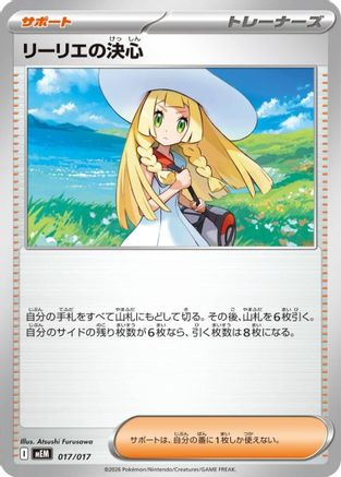 JPN - Lillie's Determination 017/017/017  - None