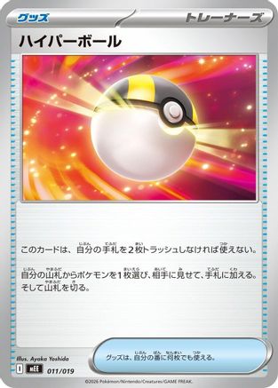 JPN - Ultra Ball 011/019/019  - None