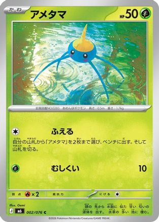 JPN - Surskit 002/076/076  - Common