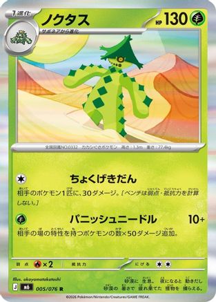 JPN - Cacturne 005/076/076  - Holofoil - Rare