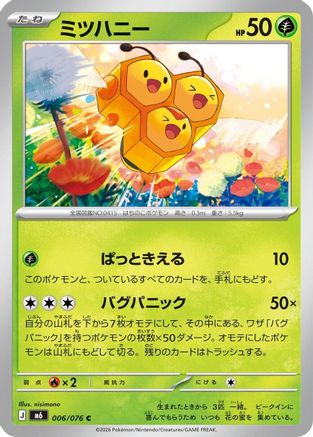 JPN - Combee 006/076/076  - Common