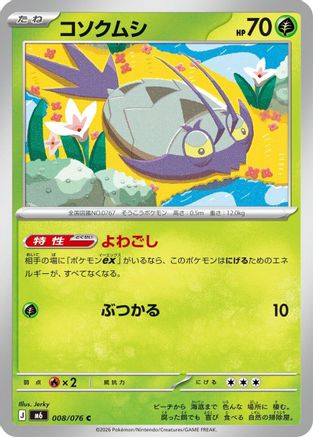 JPN - Wimpod 008/076/076  - Common