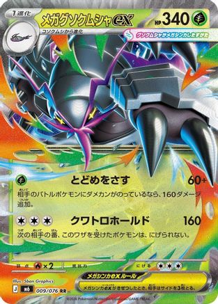 JPN - Mega Golisopod ex 009/076/076  - Holofoil - Double Rare