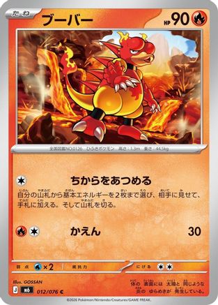 JPN - Magmar 012/076/076  - Common
