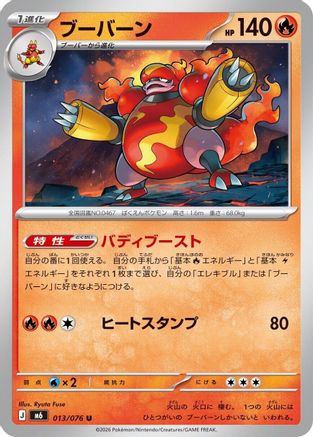 JPN - Magmortar 013/076/076  - Uncommon