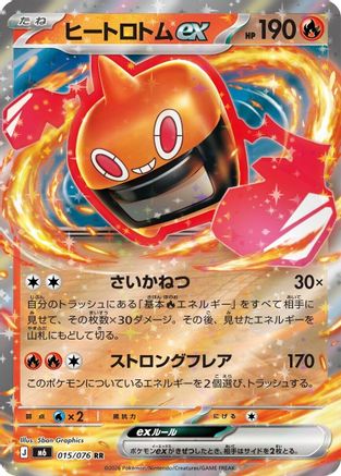 JPN - Heat Rotom ex 015/076/076  - Holofoil - Double Rare
