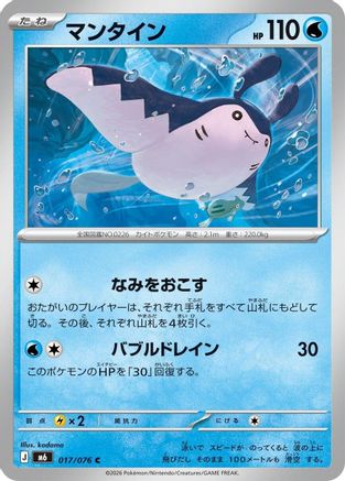 JPN - Mantine 017/076/076  - Common