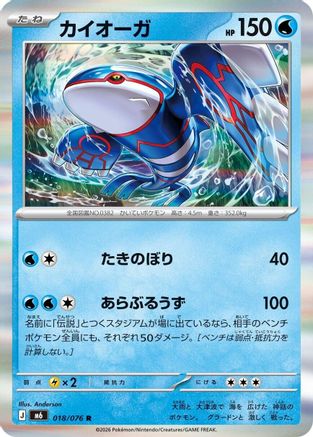 JPN - Kyogre 018/076/076  - Holofoil - Rare