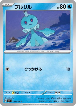 JPN - Frillish 019/076/076  - Common