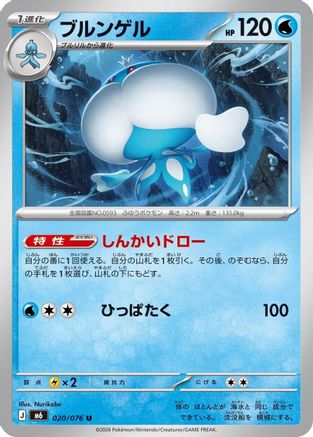 JPN - Jellicent 020/076/076  - Uncommon