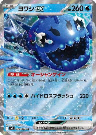 JPN - Wishiwashi ex 021/076/076  - Holofoil - Double Rare
