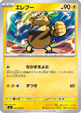 JPN - Electabuzz 022/076/076  - Common