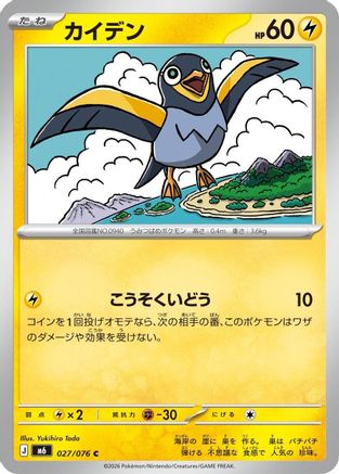 JPN - Wattrel 027/076/076  - Common