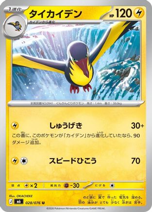 JPN - Kilowattrel 028/076/076  - Uncommon