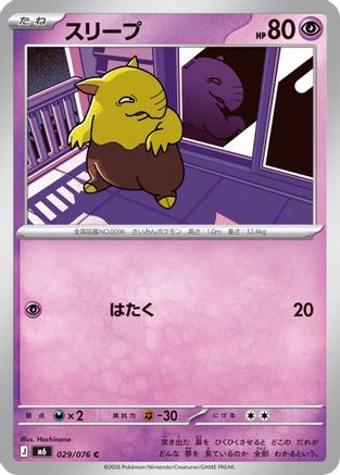 JPN - Drowzee 029/076/076  - Common
