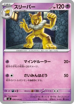 JPN - Hypno 030/076/076  - Common