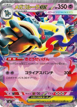 JPN - Mega Golurk ex 033/076/076  - Holofoil - Double Rare