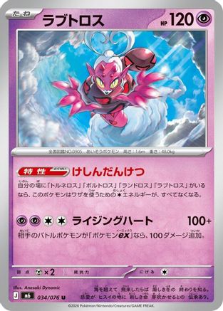JPN - Enamorus 034/076/076  - Uncommon