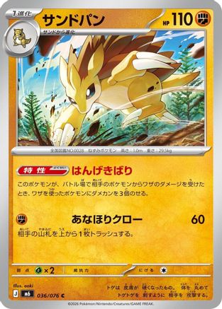 JPN - Sandslash 036/076/076  - Common