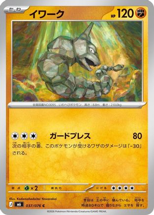 JPN - Onix 037/076/076  - Common