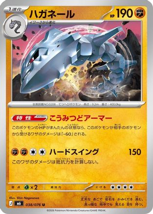 JPN - Steelix 038/076/076  - Uncommon