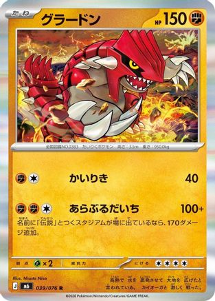 JPN - Groudon 039/076/076  - Holofoil - Rare