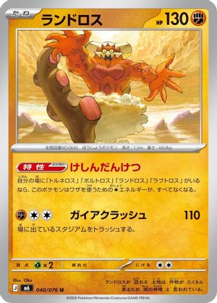 JPN - Landorus 040/076/076  - Uncommon